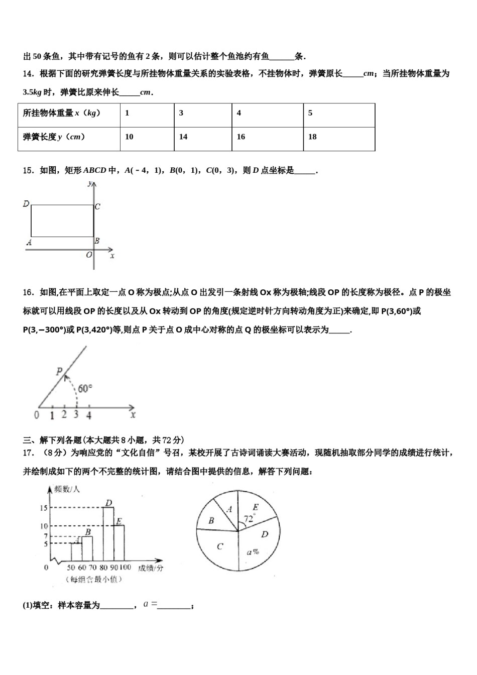 2023-2024学年重庆市育才成功学校数学七下期末学业水平测试试题含解析.doc_第3页