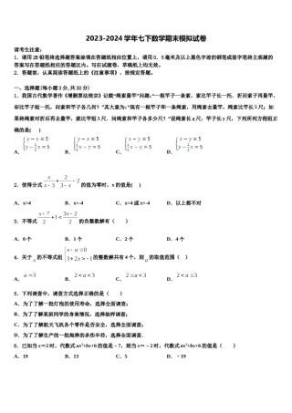 2023-2024学年重庆市育才成功学校数学七下期末学业水平测试试题含解析.doc