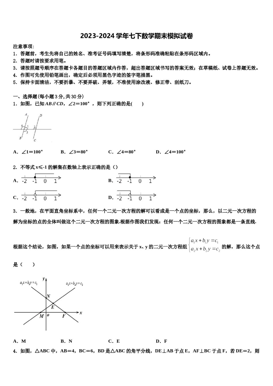 2023-2024学年重庆市荣昌区荣隆镇初级中学七年级数学第二学期期末综合测试试题含解析.doc_第1页