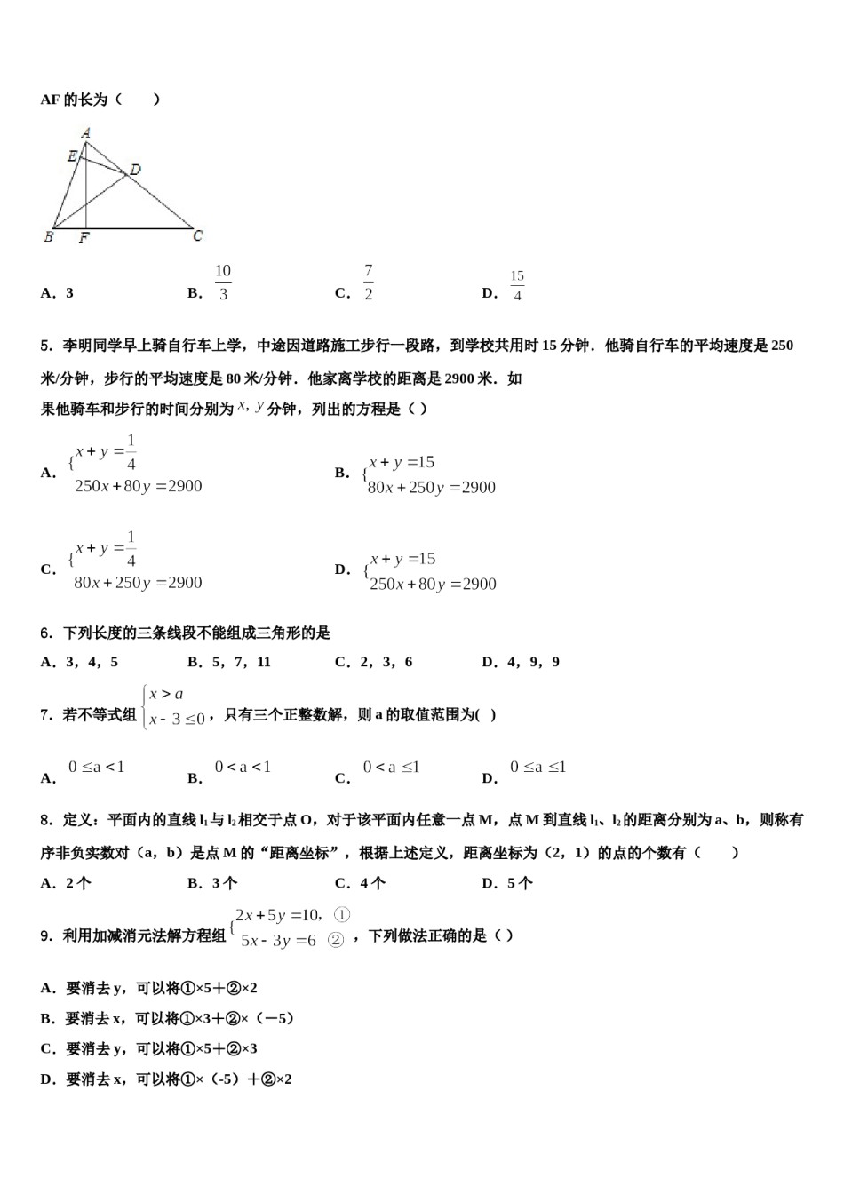 2023-2024学年重庆市荣昌区荣隆镇初级中学七年级数学第二学期期末综合测试试题含解析.doc_第2页