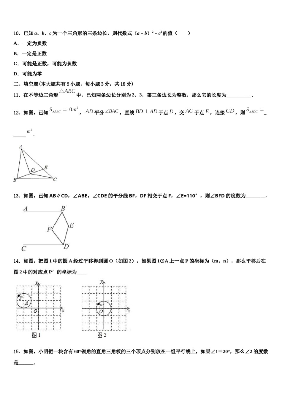 2023-2024学年重庆市荣昌区荣隆镇初级中学七年级数学第二学期期末综合测试试题含解析.doc_第3页