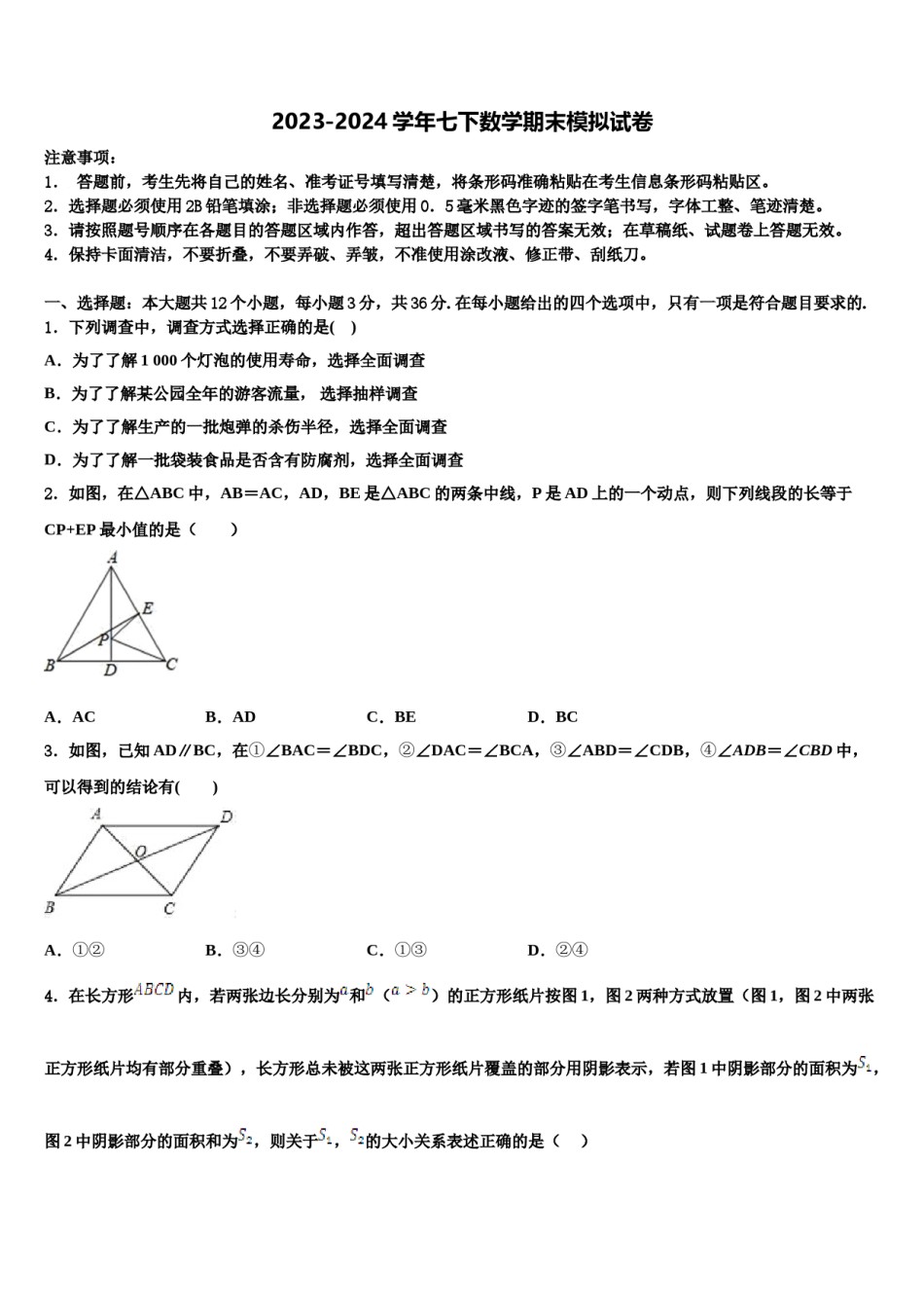 2023-2024学年重庆市西南大附属中学七下数学期末检测模拟试题含解析.doc_第1页