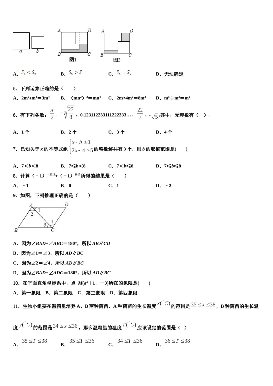 2023-2024学年重庆市西南大附属中学七下数学期末检测模拟试题含解析.doc_第2页