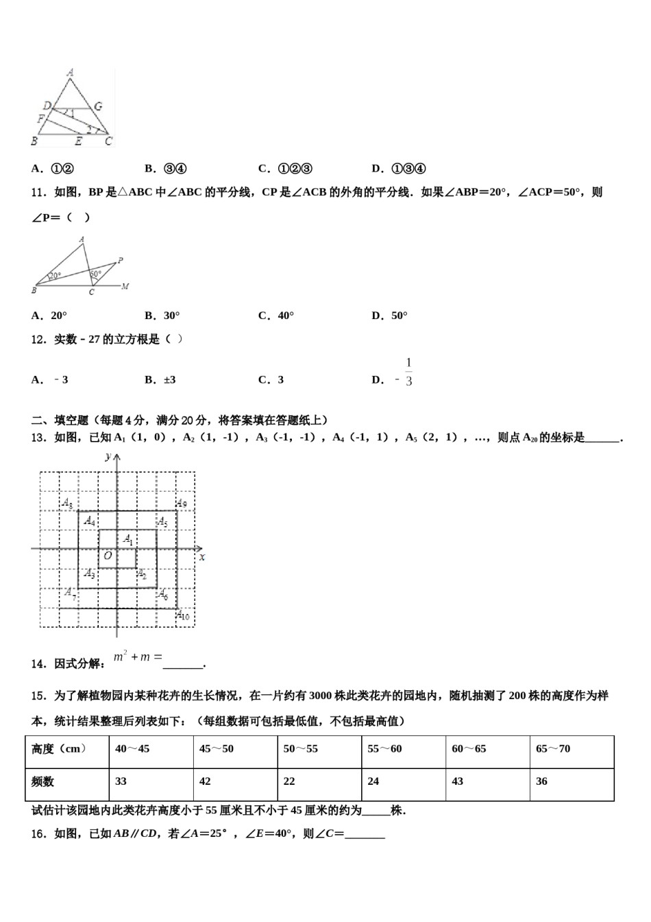2023-2024学年重庆市重点中学七下数学期末联考模拟试题含解析.doc_第3页