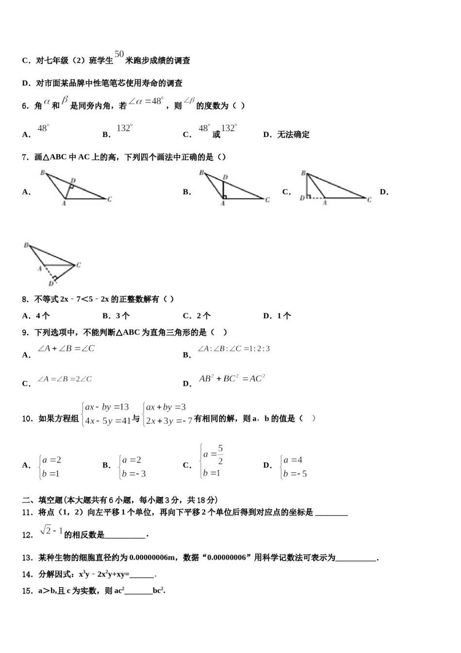 2023-2024学年重庆市长寿一中学七年级数学第二学期期末联考试题含解析.doc_第2页