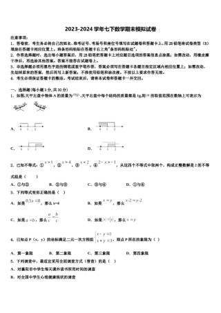 2023-2024学年重庆市长寿一中学七年级数学第二学期期末联考试题含解析.doc