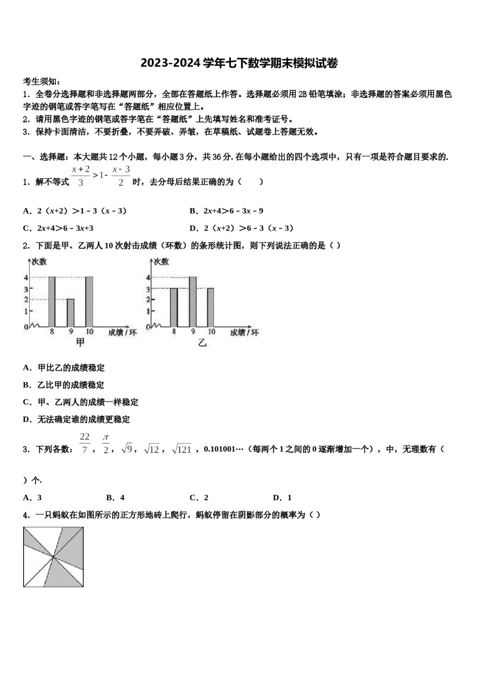 2023-2024学年重庆梁平县联考七年级数学第二学期期末综合测试试题含解析.doc_第1页