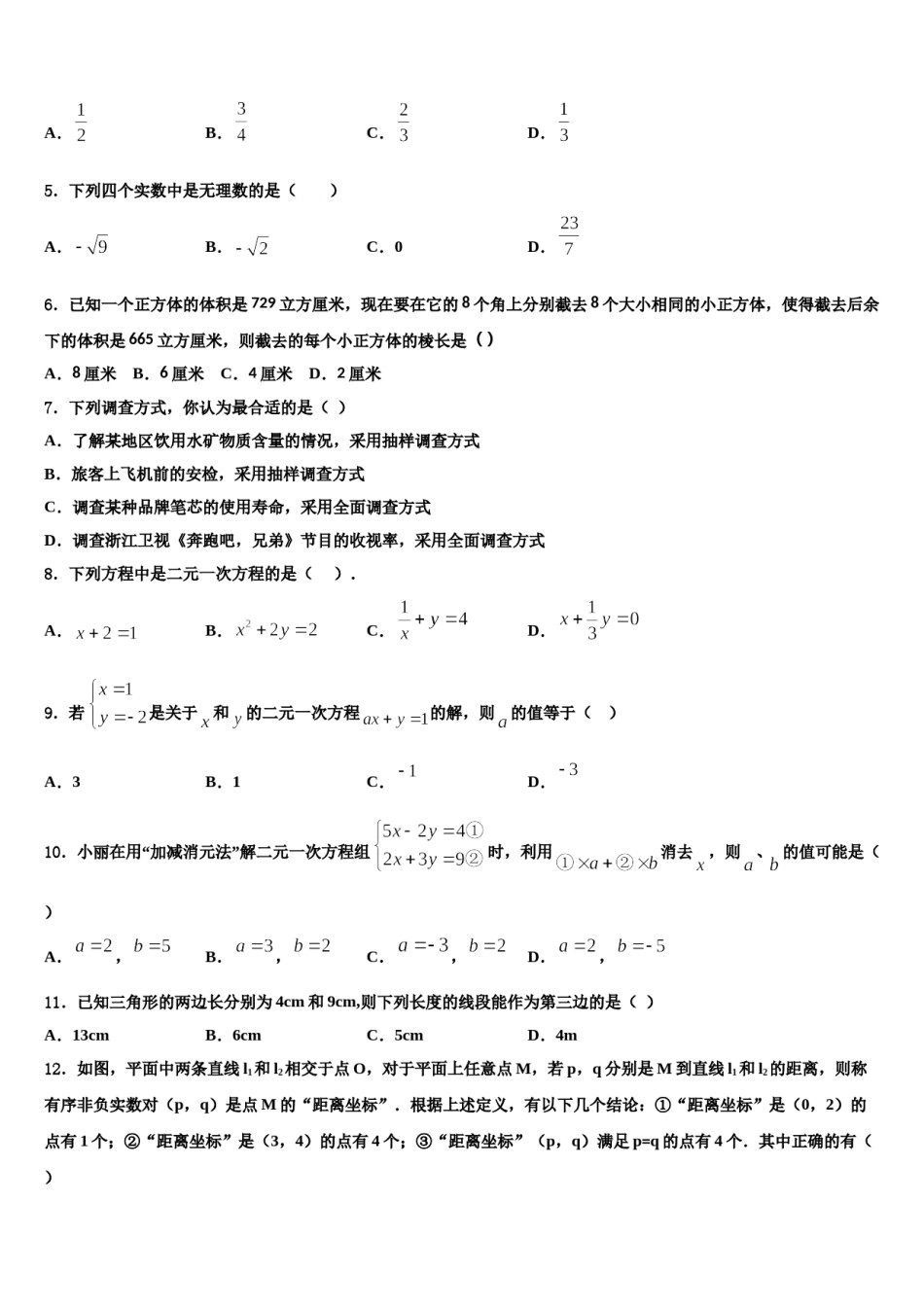 2023-2024学年重庆梁平县联考七年级数学第二学期期末综合测试试题含解析.doc_第2页