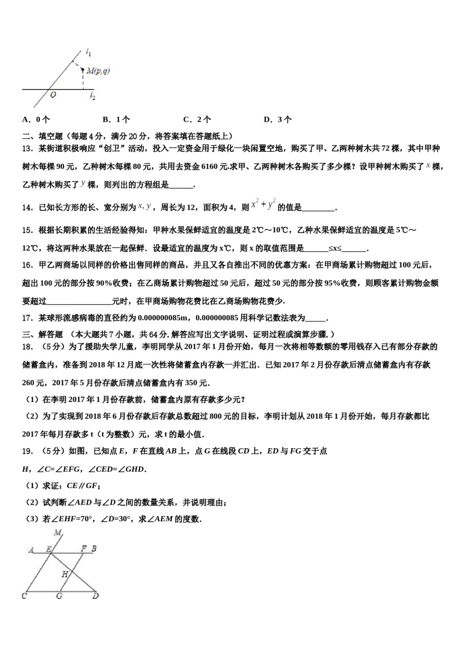 2023-2024学年重庆梁平县联考七年级数学第二学期期末综合测试试题含解析.doc_第3页