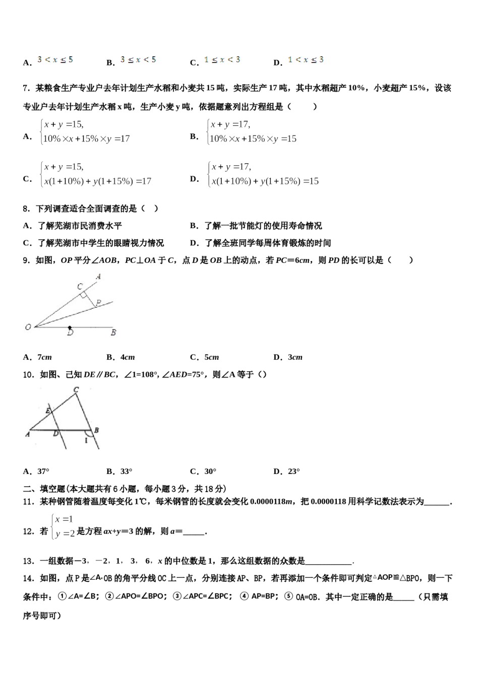 2023-2024学年重庆育才中学数学七下期末经典模拟试题含解析.doc_第2页