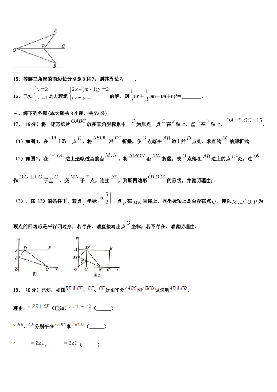 2023-2024学年重庆育才中学数学七下期末经典模拟试题含解析.doc_第3页