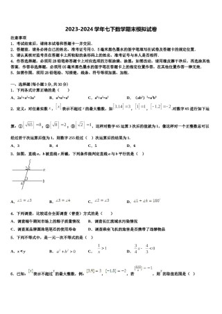 2023-2024学年重庆育才中学数学七下期末经典模拟试题含解析.doc