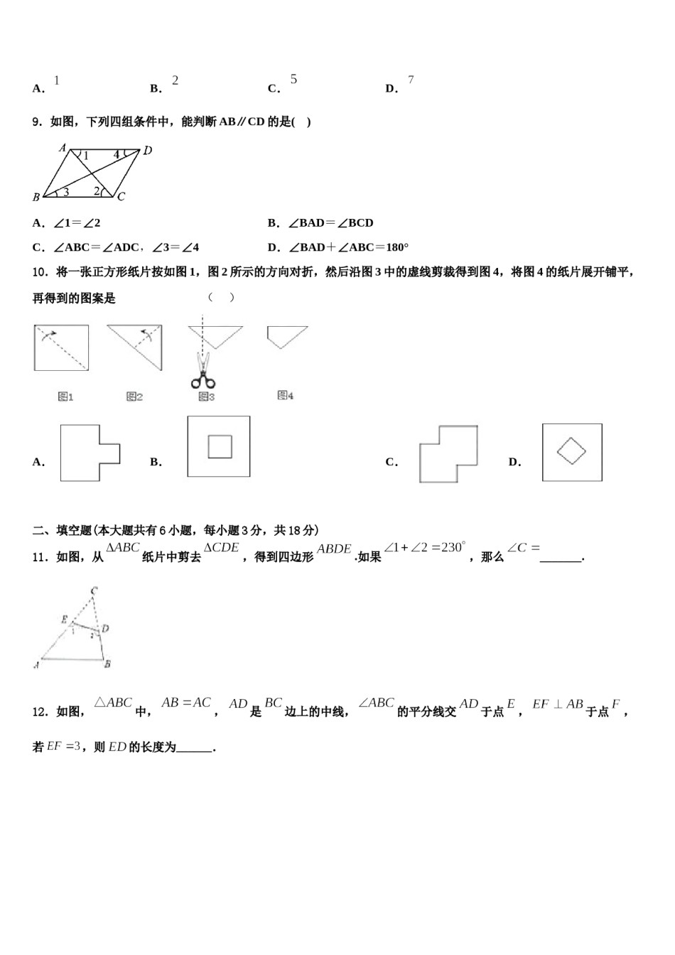 2023-2024学年金平区七下数学期末联考试题含解析.doc_第2页