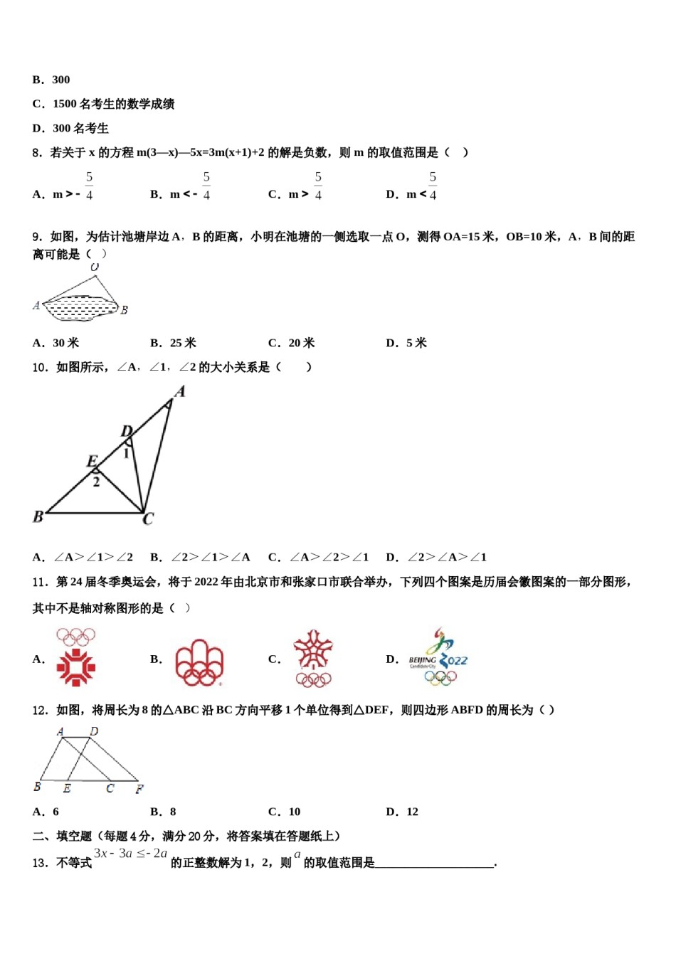 2023-2024学年金平区数学七下期末经典模拟试题含解析.doc_第2页