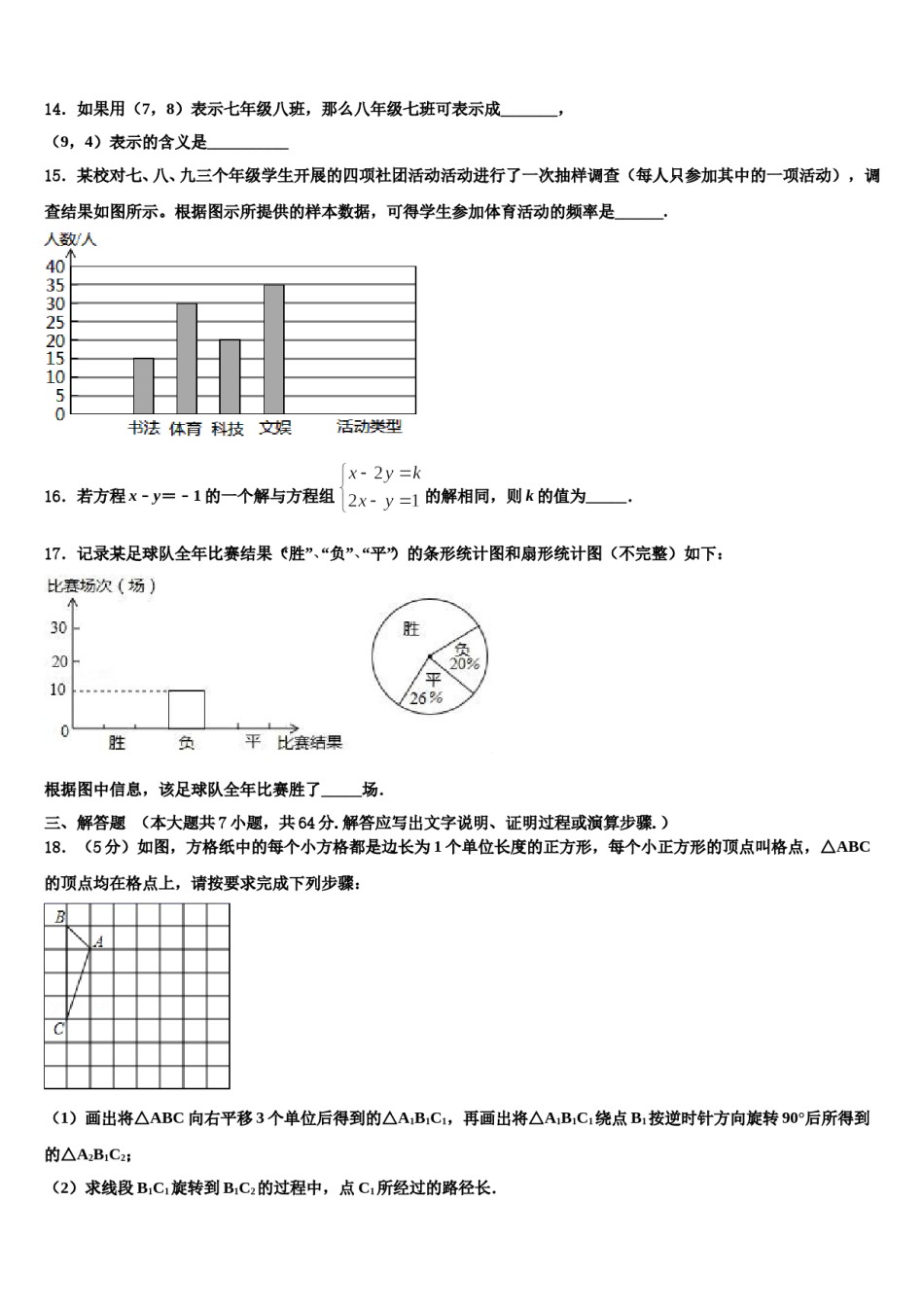 2023-2024学年金平区数学七下期末经典模拟试题含解析.doc_第3页