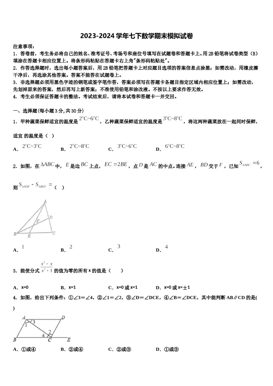 2023-2024学年铁岭市重点中学数学七下期末经典模拟试题含解析.doc_第1页