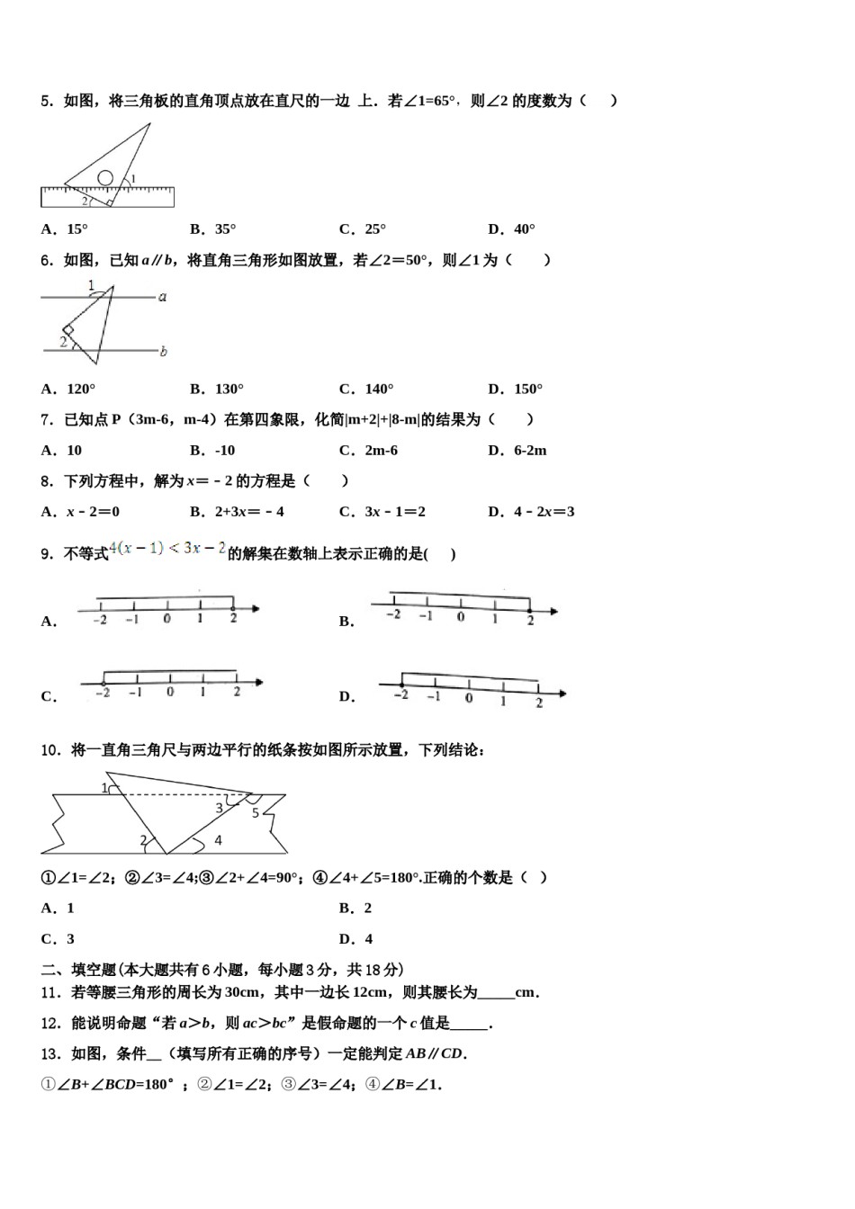 2023-2024学年铁岭市重点中学数学七下期末经典模拟试题含解析.doc_第2页