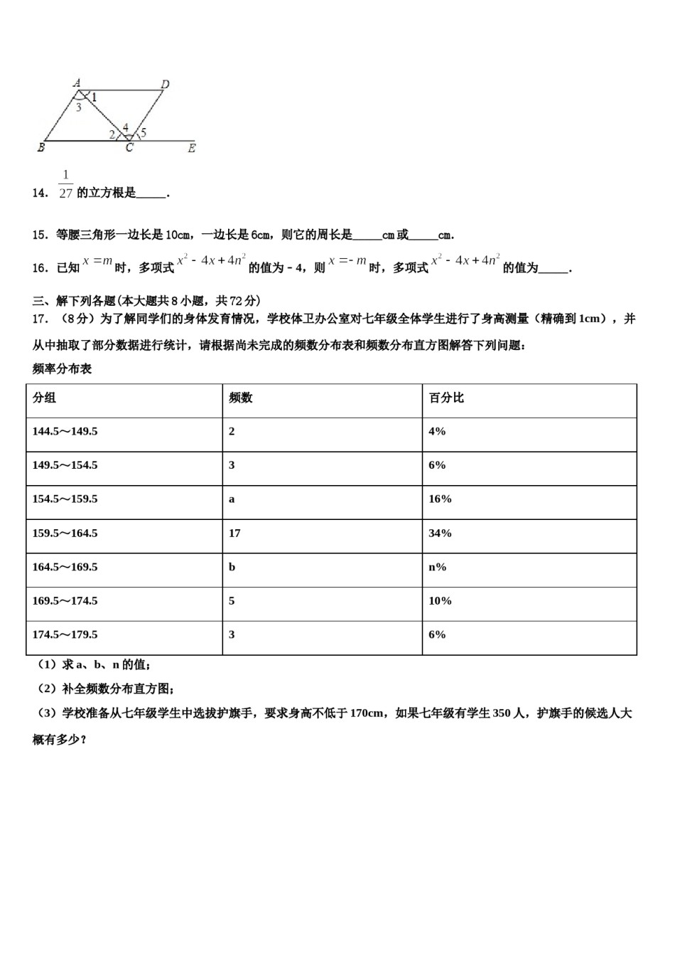 2023-2024学年铁岭市重点中学数学七下期末经典模拟试题含解析.doc_第3页