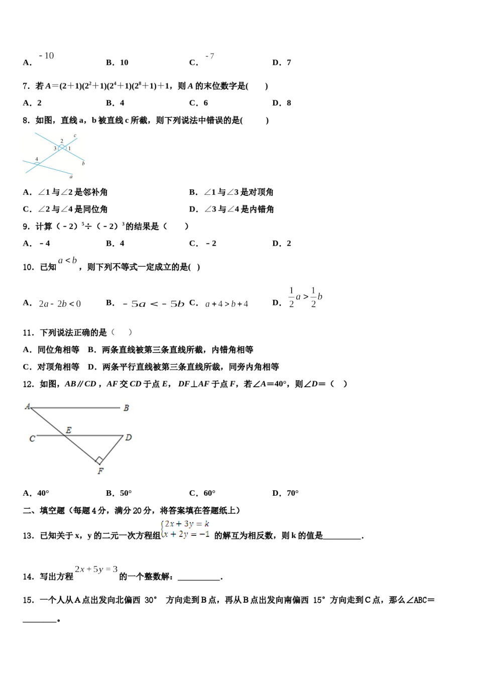 2023-2024学年铜川市重点中学七下数学期末调研试题含解析.doc_第2页
