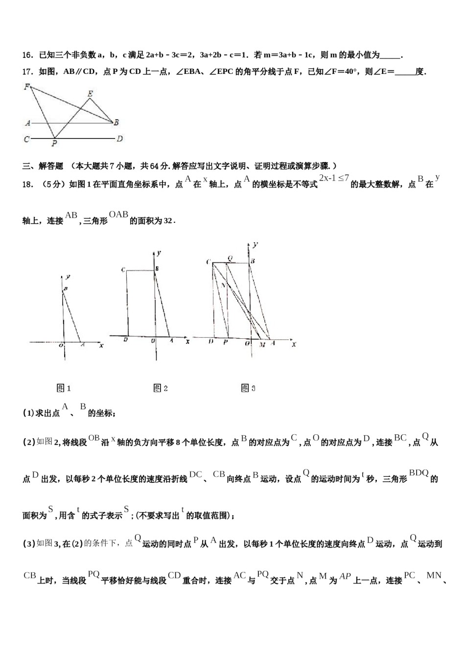 2023-2024学年铜川市重点中学七下数学期末调研试题含解析.doc_第3页