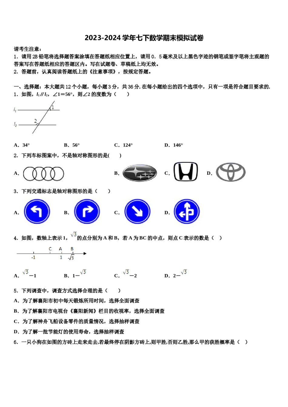 2023-2024学年长春市二道区七下数学期末考试模拟试题含解析.doc_第1页