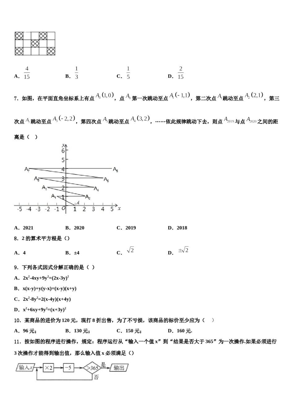 2023-2024学年长春市二道区七下数学期末考试模拟试题含解析.doc_第2页