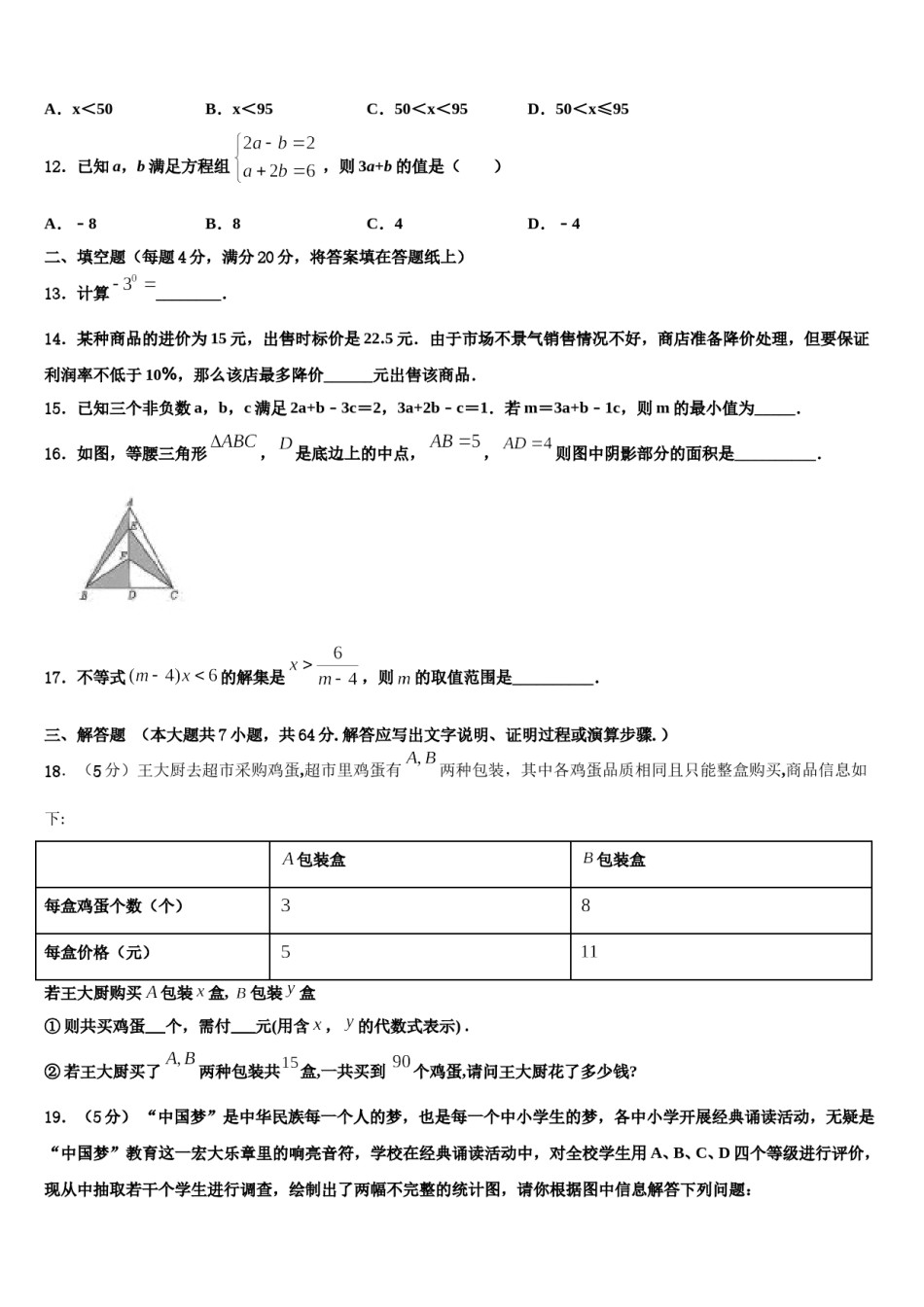 2023-2024学年长春市二道区七下数学期末考试模拟试题含解析.doc_第3页