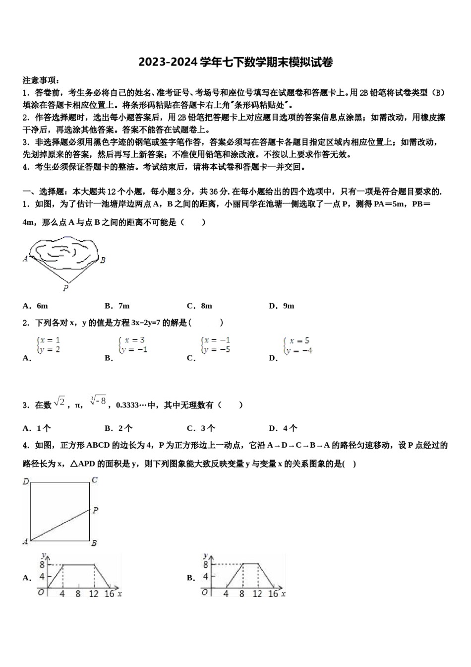2023-2024学年长春市第七十二中学七年级数学第二学期期末学业质量监测试题含解析.doc_第1页