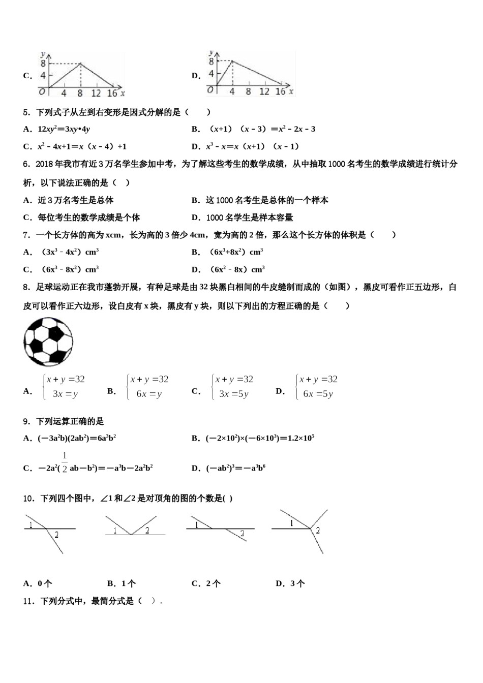 2023-2024学年长春市第七十二中学七年级数学第二学期期末学业质量监测试题含解析.doc_第2页