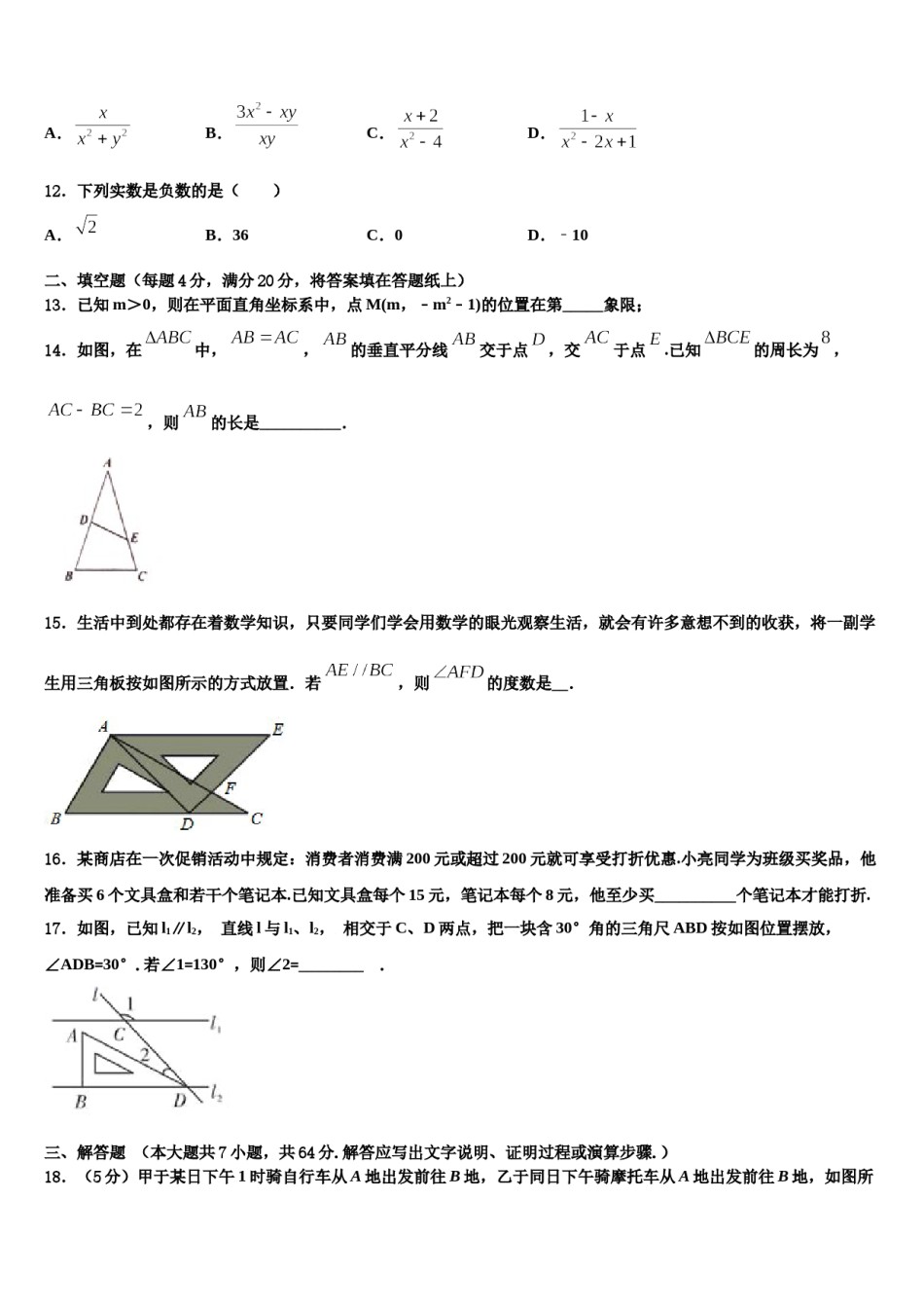 2023-2024学年长春市第七十二中学七年级数学第二学期期末学业质量监测试题含解析.doc_第3页