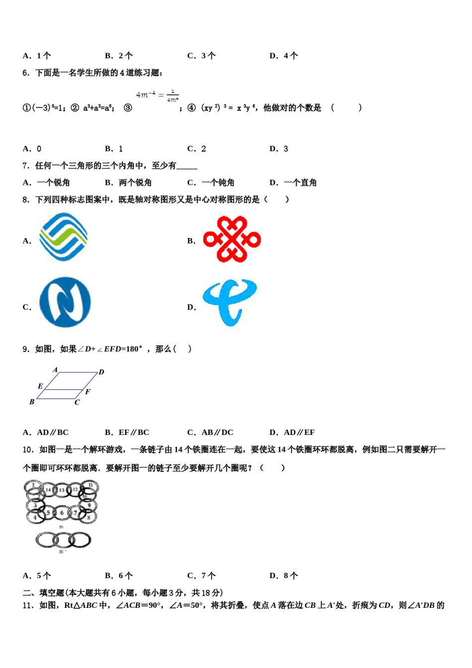 2023-2024学年长春市第七十二中学数学七下期末考试试题含解析.doc_第2页