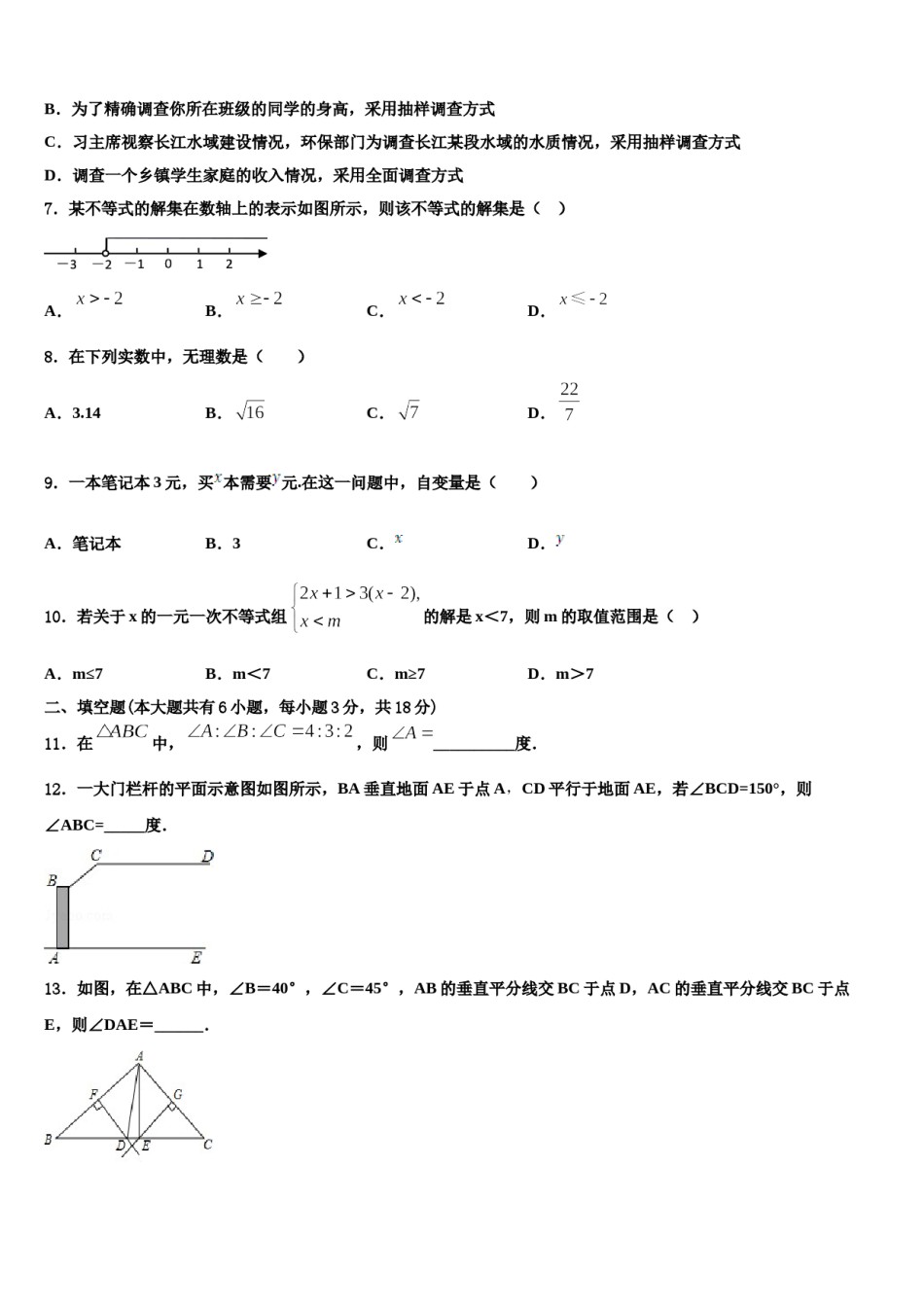 2023-2024学年阳江市重点中学七下数学期末综合测试模拟试题含解析.doc_第2页