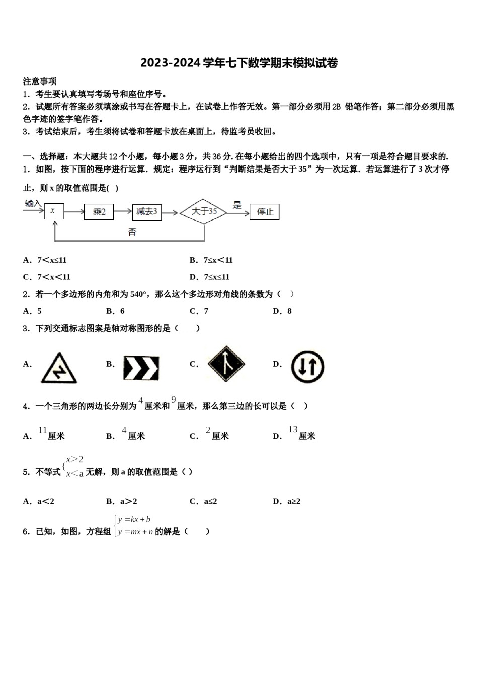 2023-2024学年阿里市七年级数学第二学期期末联考试题含解析.doc_第1页