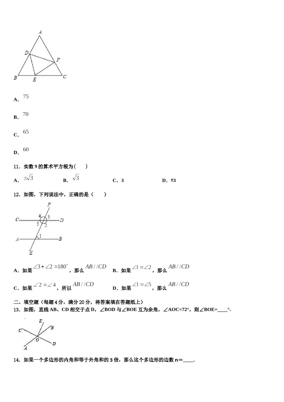 2023-2024学年阿里市七年级数学第二学期期末联考试题含解析.doc_第3页