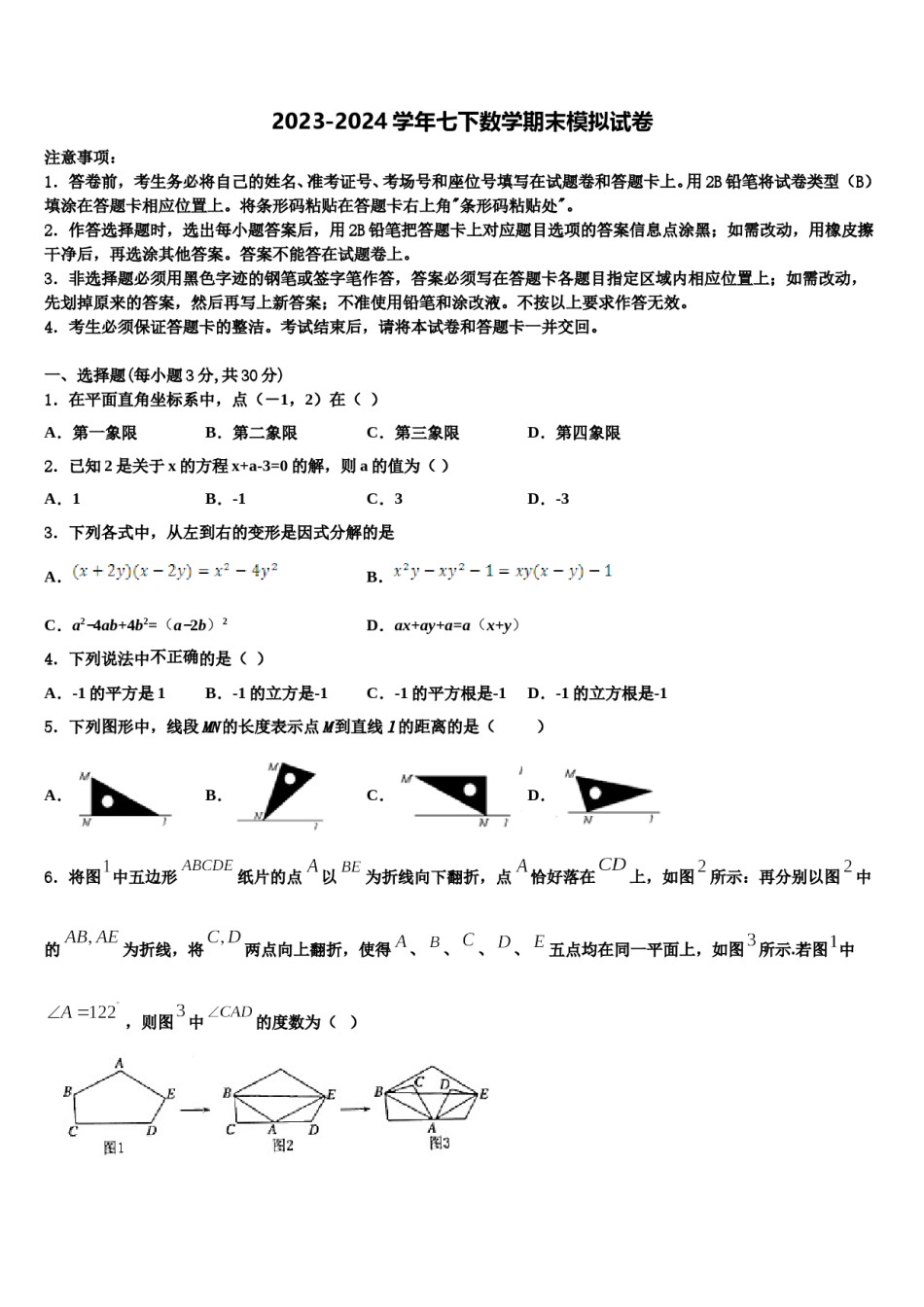 2023-2024学年阿里市重点中学七年级数学第二学期期末联考试题含解析.doc_第1页