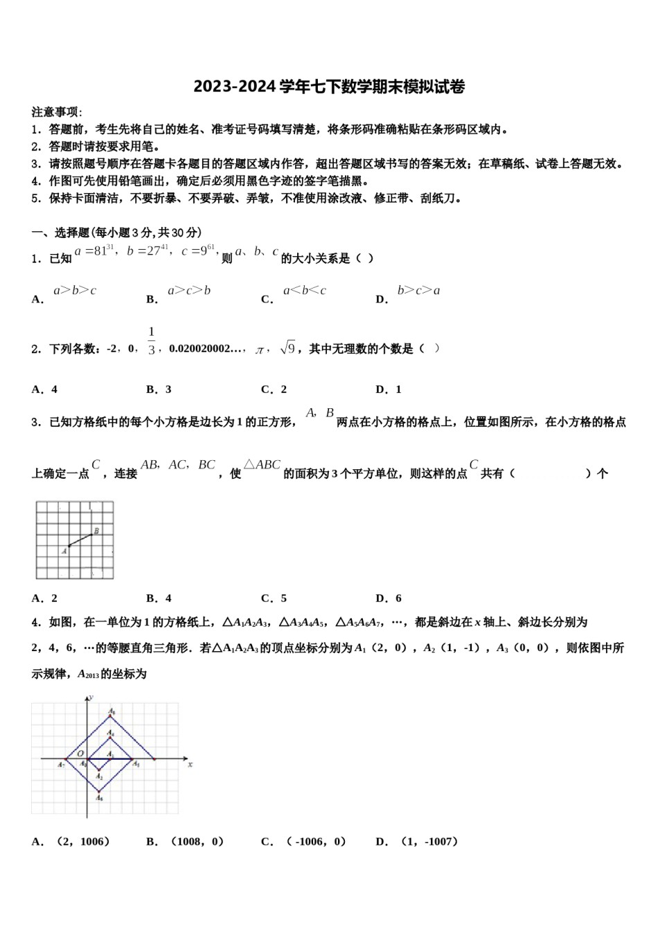 2023-2024学年陇南市重点中学七下数学期末监测模拟试题含解析.doc_第1页