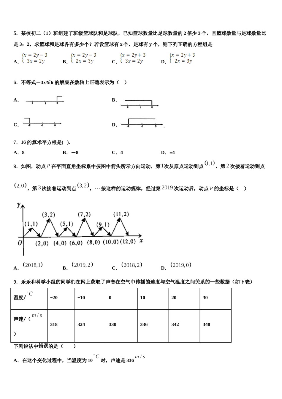 2023-2024学年陇南市重点中学七下数学期末监测模拟试题含解析.doc_第2页