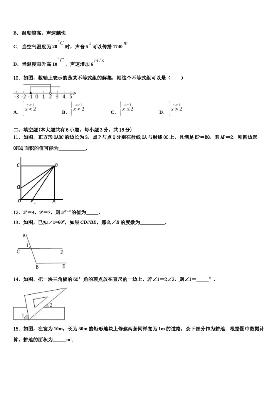 2023-2024学年陇南市重点中学七下数学期末监测模拟试题含解析.doc_第3页