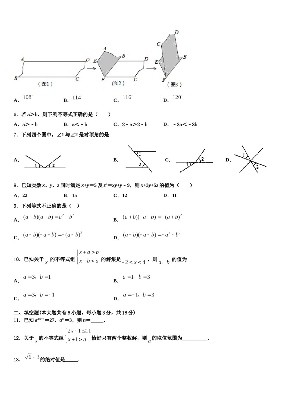 2023-2024学年陕师大附中七下数学期末调研模拟试题含解析.doc_第2页