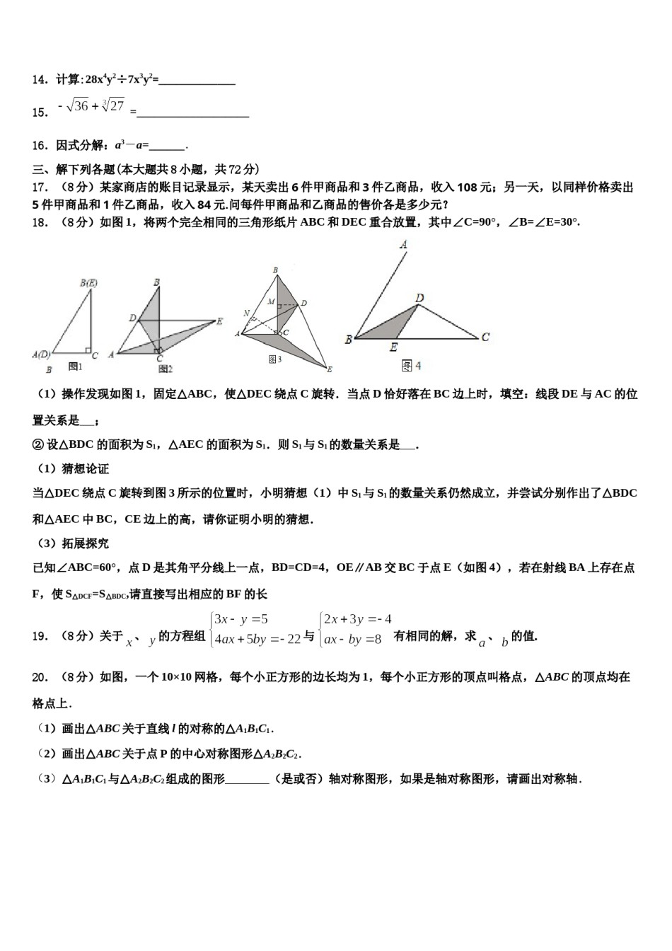 2023-2024学年陕师大附中七下数学期末调研模拟试题含解析.doc_第3页