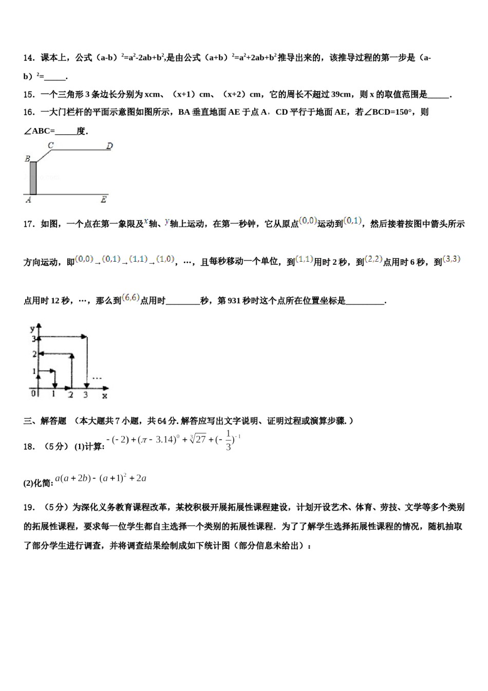 2023-2024学年陕西师大附中七年级数学第二学期期末监测试题含解析.doc_第3页
