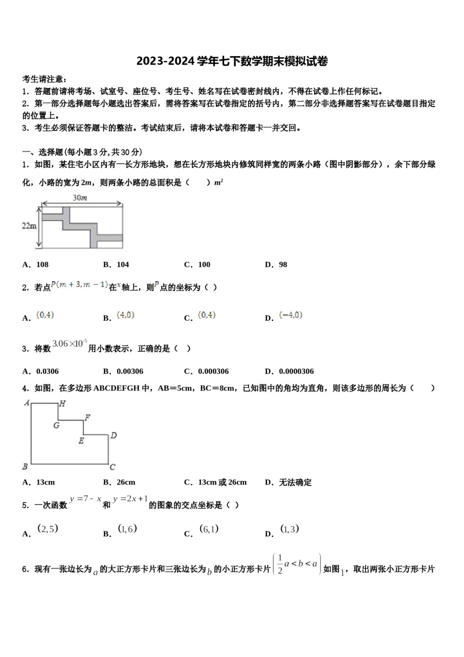 2023-2024学年陕西省咸阳市乾县七年级数学第二学期期末经典试题含解析.doc_第1页
