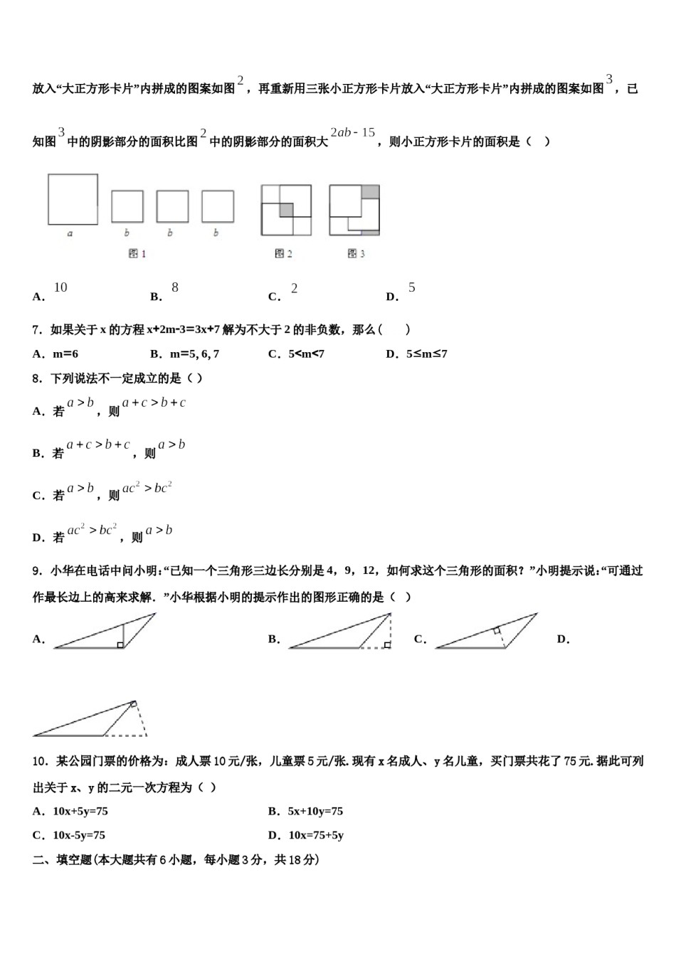 2023-2024学年陕西省咸阳市乾县七年级数学第二学期期末经典试题含解析.doc_第2页