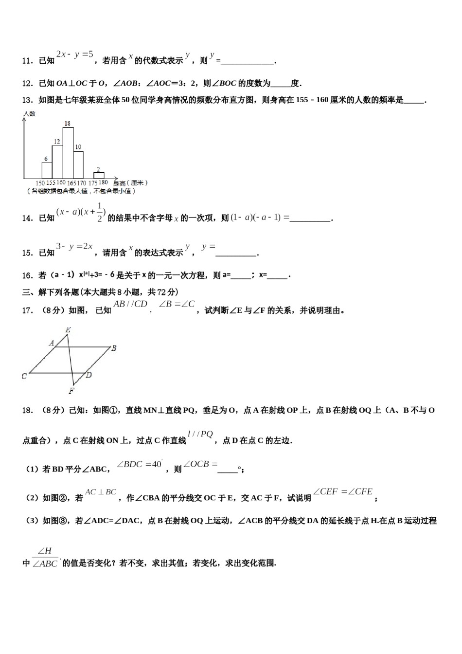 2023-2024学年陕西省咸阳市乾县七年级数学第二学期期末经典试题含解析.doc_第3页
