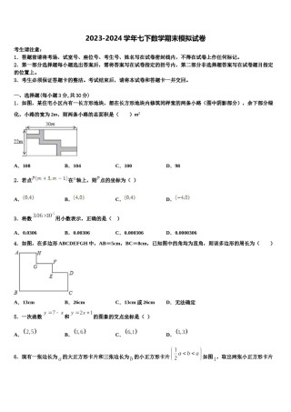 2023-2024学年陕西省咸阳市乾县七年级数学第二学期期末经典试题含解析.doc