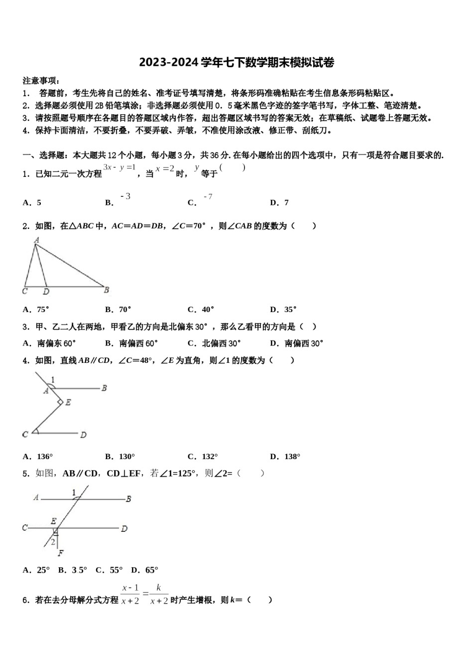 2023-2024学年陕西省咸阳市数学七下期末联考试题含解析.doc_第1页