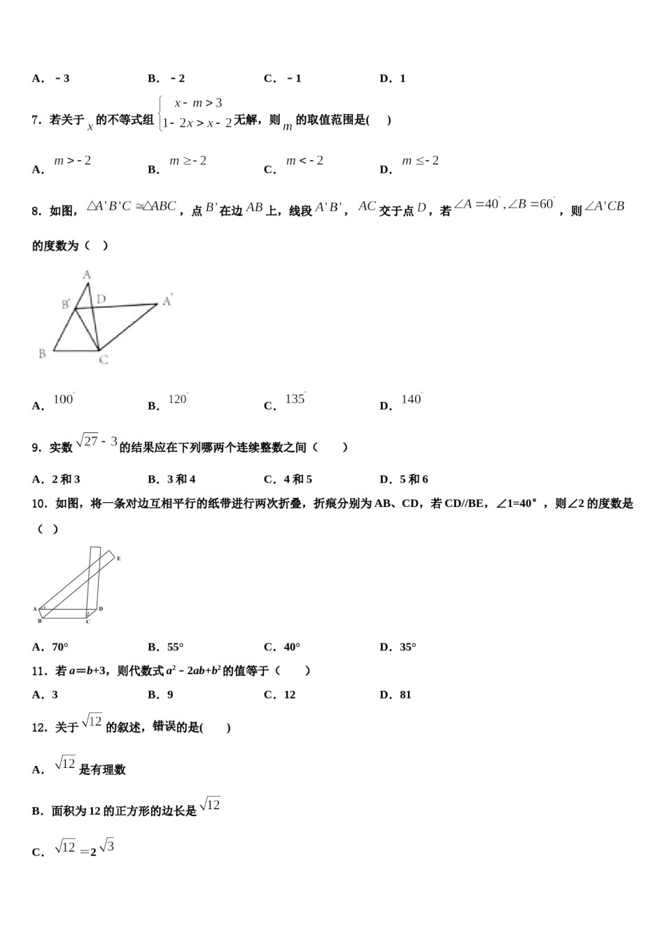 2023-2024学年陕西省咸阳市数学七下期末联考试题含解析.doc_第2页