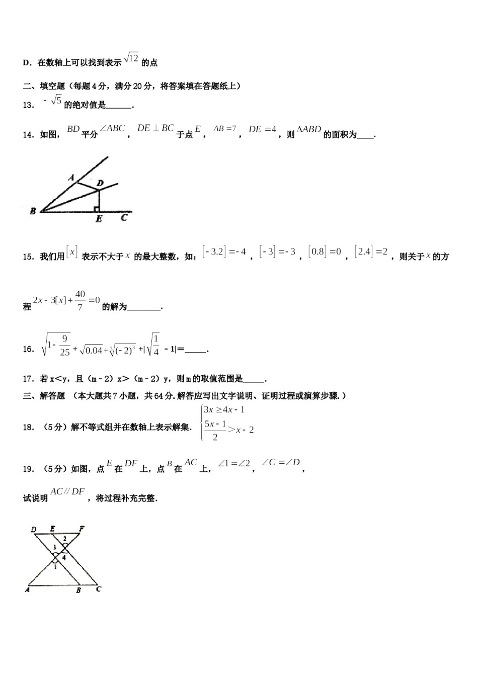 2023-2024学年陕西省咸阳市数学七下期末联考试题含解析.doc_第3页