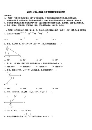 2023-2024学年陕西省咸阳市数学七下期末联考试题含解析.doc
