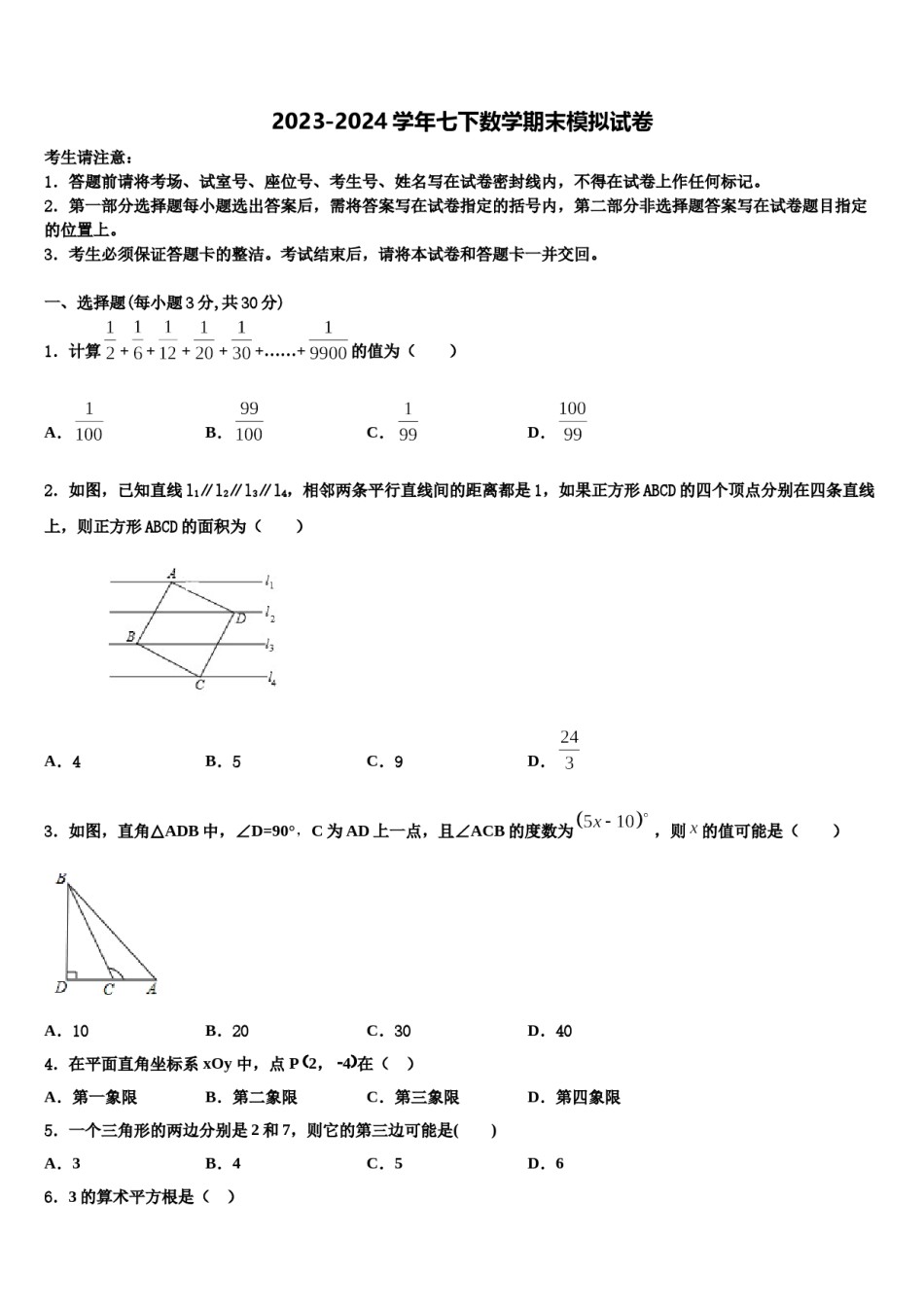 2023-2024学年陕西省商洛七年级数学第二学期期末教学质量检测模拟试题含解析.doc_第1页